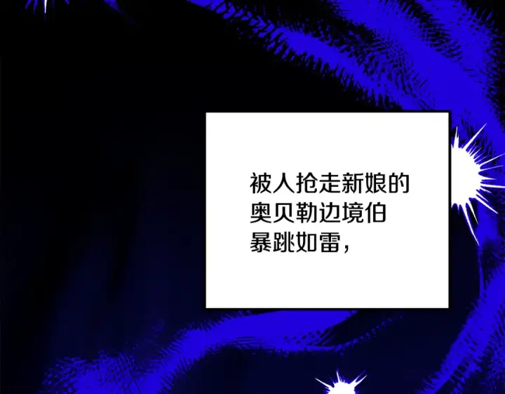 漫画《掠夺婚姻》第60话 罗姆的术师第103张图