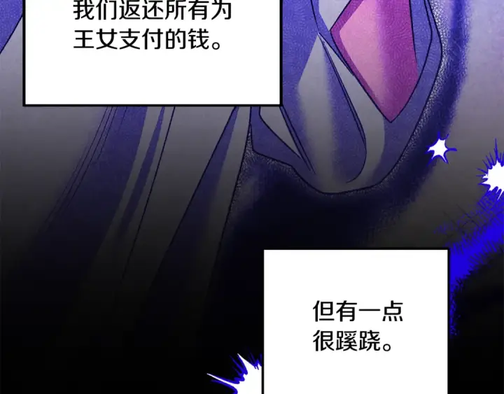 漫画《掠夺婚姻》第60话 罗姆的术师第106张图