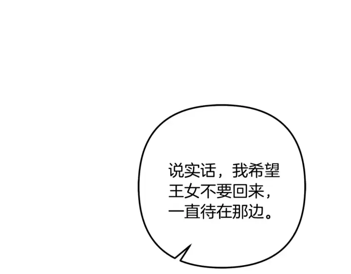 漫画《掠夺婚姻》第60话 罗姆的术师第115张图