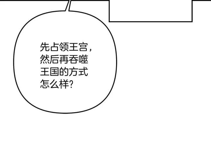 漫画《掠夺婚姻》第60话 罗姆的术师第13张图