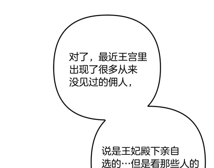 漫画《掠夺婚姻》第60话 罗姆的术师第135张图