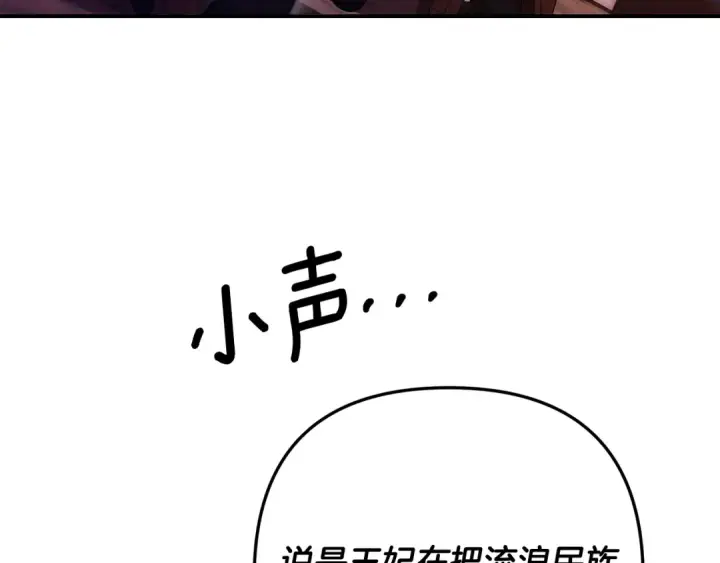 漫画《掠夺婚姻》第60话 罗姆的术师第141张图