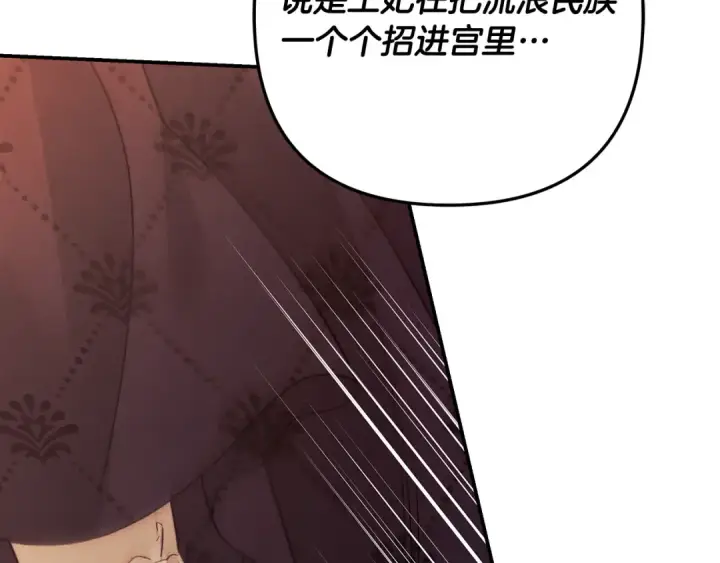 漫画《掠夺婚姻》第60话 罗姆的术师第142张图
