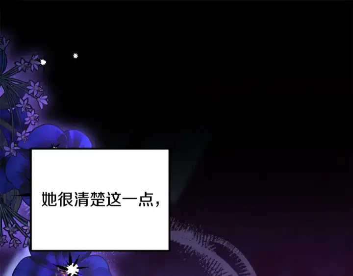 漫画《掠夺婚姻》第60话 罗姆的术师第163张图