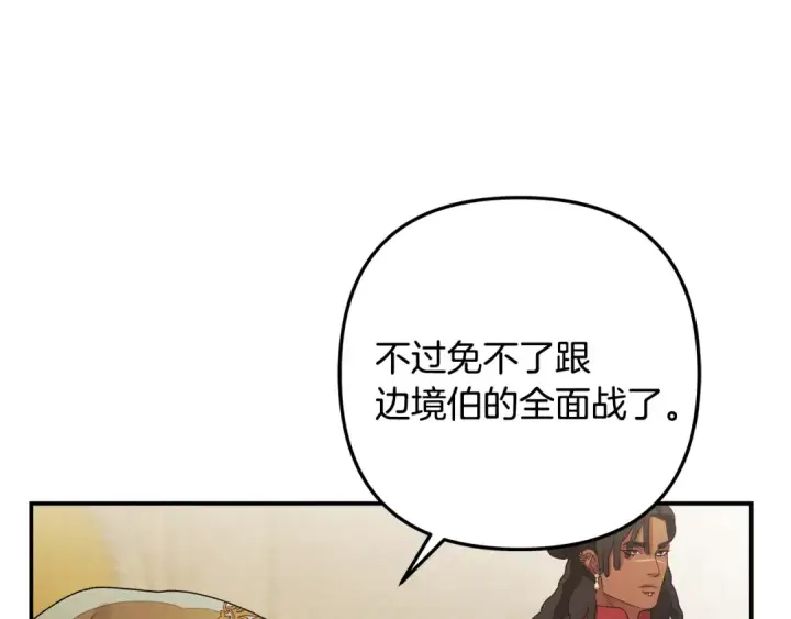 漫画《掠夺婚姻》第60话 罗姆的术师第18张图