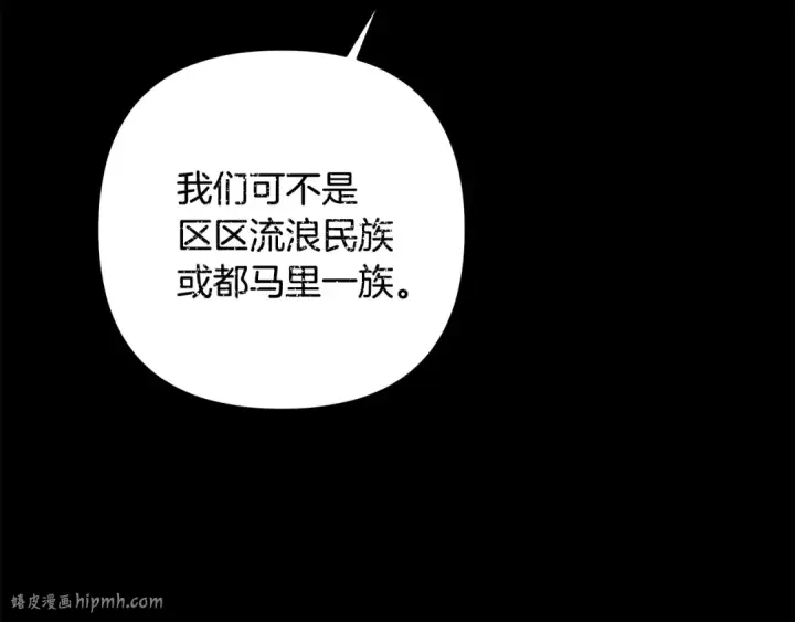 漫画《掠夺婚姻》第60话 罗姆的术师第184张图
