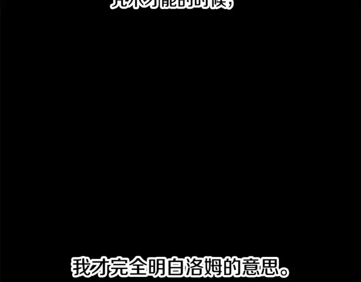 漫画《掠夺婚姻》第60话 罗姆的术师第187张图