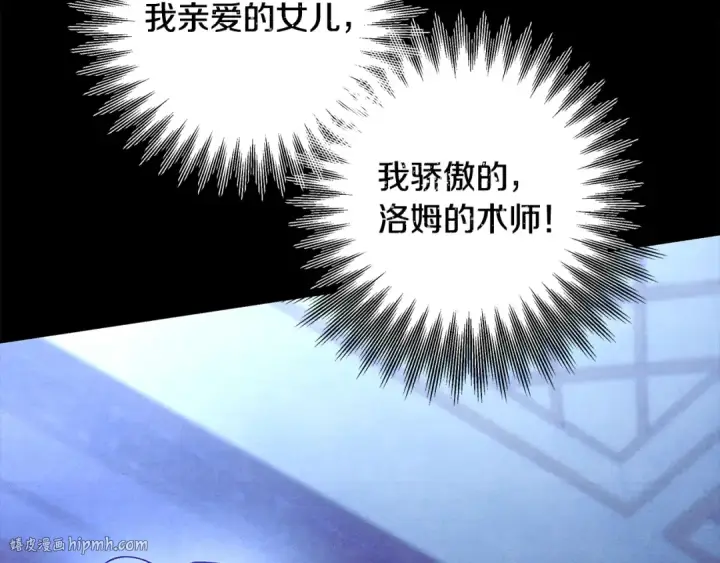 漫画《掠夺婚姻》第60话 罗姆的术师第192张图