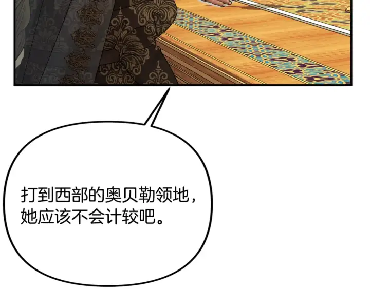 漫画《掠夺婚姻》第60话 罗姆的术师第20张图