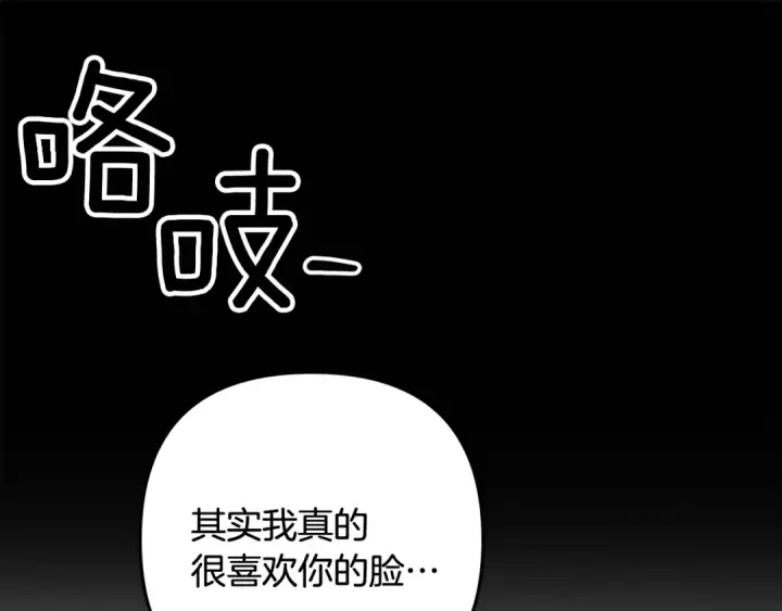 漫画《掠夺婚姻》第60话 罗姆的术师第205张图