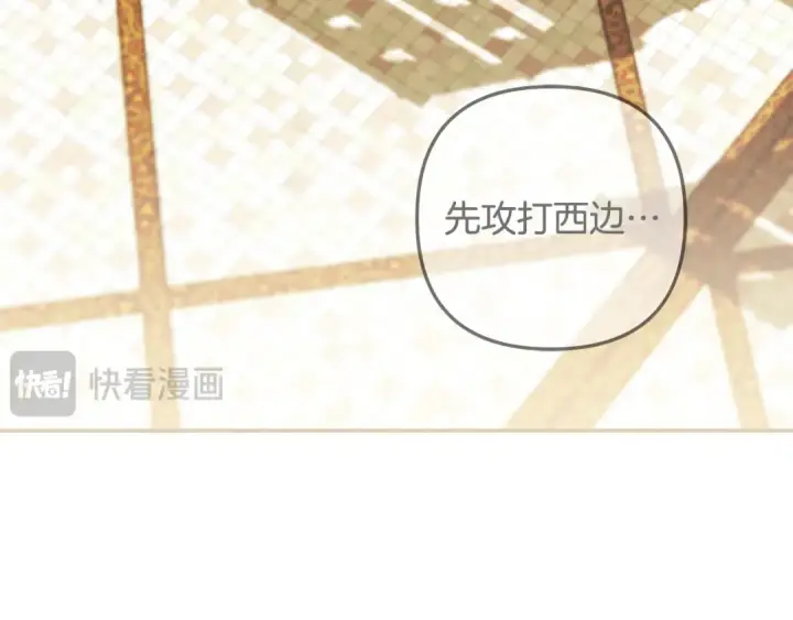 漫画《掠夺婚姻》第60话 罗姆的术师第27张图