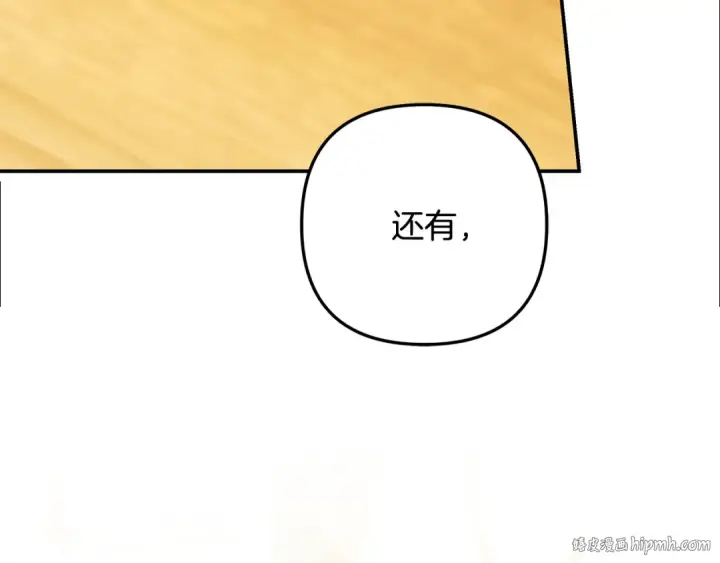 漫画《掠夺婚姻》第60话 罗姆的术师第32张图