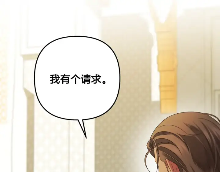 漫画《掠夺婚姻》第60话 罗姆的术师第33张图