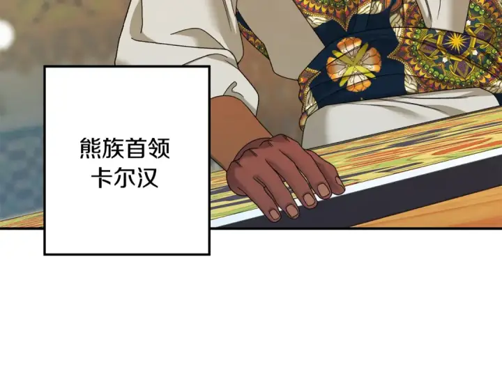 漫画《掠夺婚姻》第60话 罗姆的术师第39张图