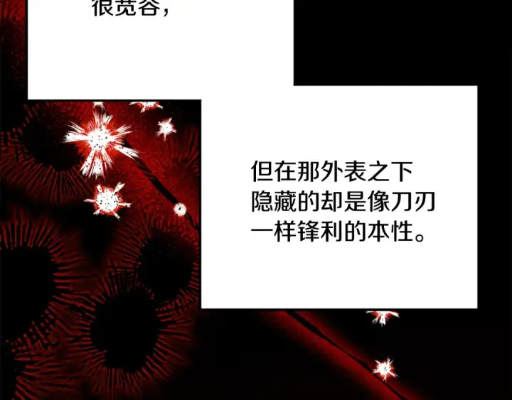 漫画《掠夺婚姻》第60话 罗姆的术师第59张图