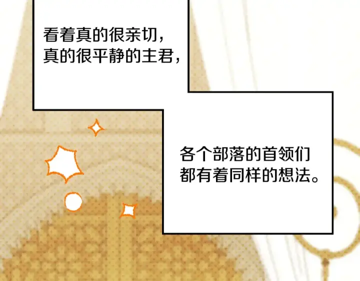 漫画《掠夺婚姻》第60话 罗姆的术师第67张图
