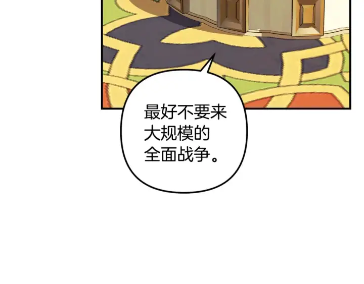 漫画《掠夺婚姻》第60话 罗姆的术师第7张图