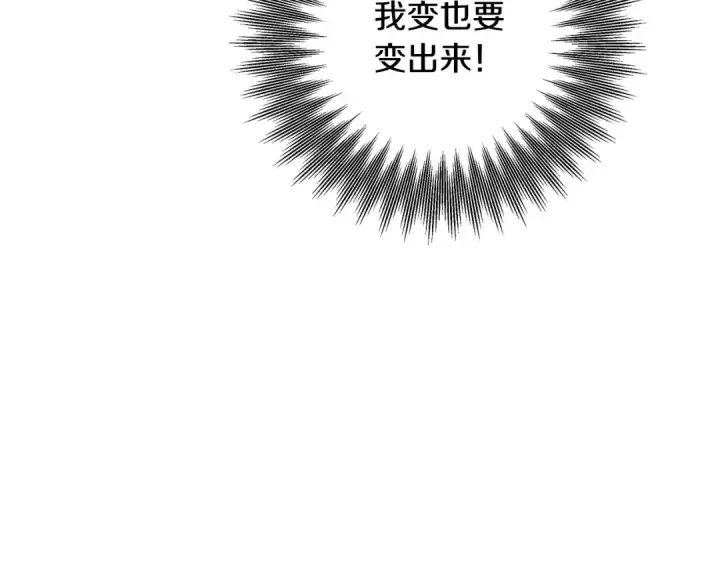漫画《掠夺婚姻》第60话 罗姆的术师第74张图