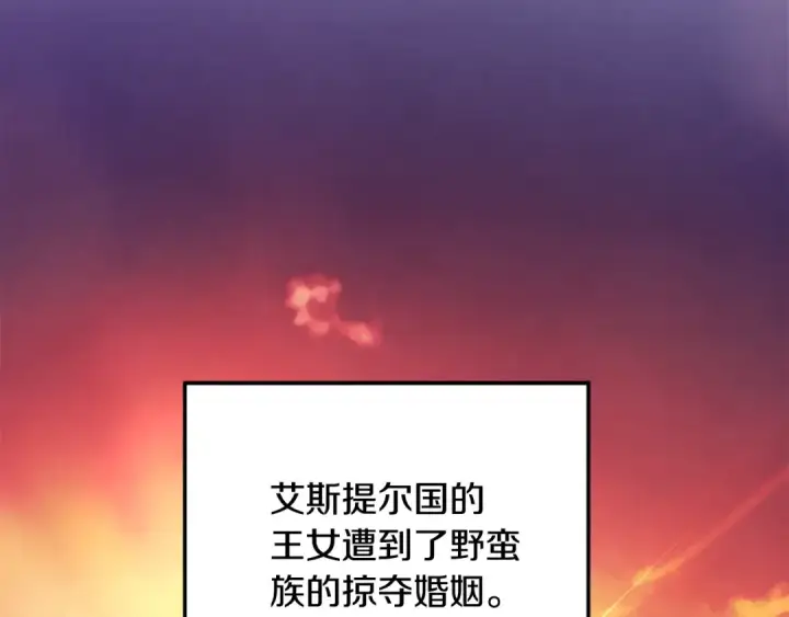 漫画《掠夺婚姻》第60话 罗姆的术师第77张图