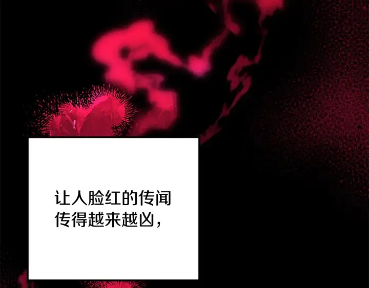 漫画《掠夺婚姻》第60话 罗姆的术师第87张图