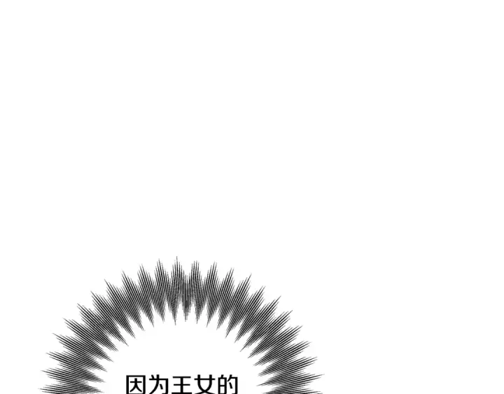 漫画《掠夺婚姻》第60话 罗姆的术师第9张图