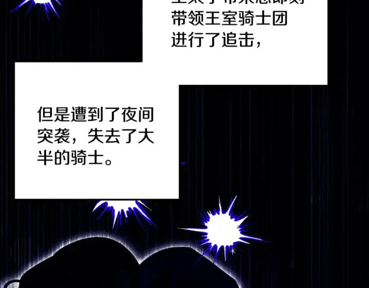 漫画《掠夺婚姻》第60话 罗姆的术师第99张图