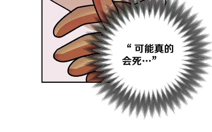 漫画《掠夺婚姻》第61话 我想成为王妃第100张图