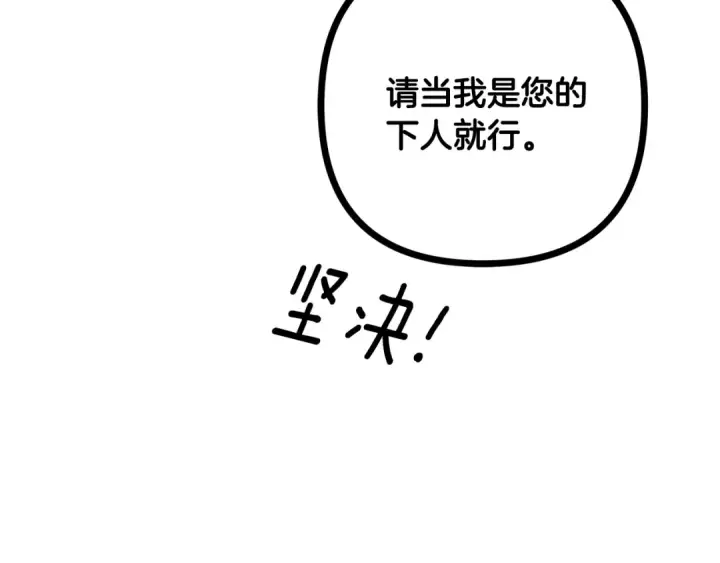 漫画《掠夺婚姻》第61话 我想成为王妃第139张图