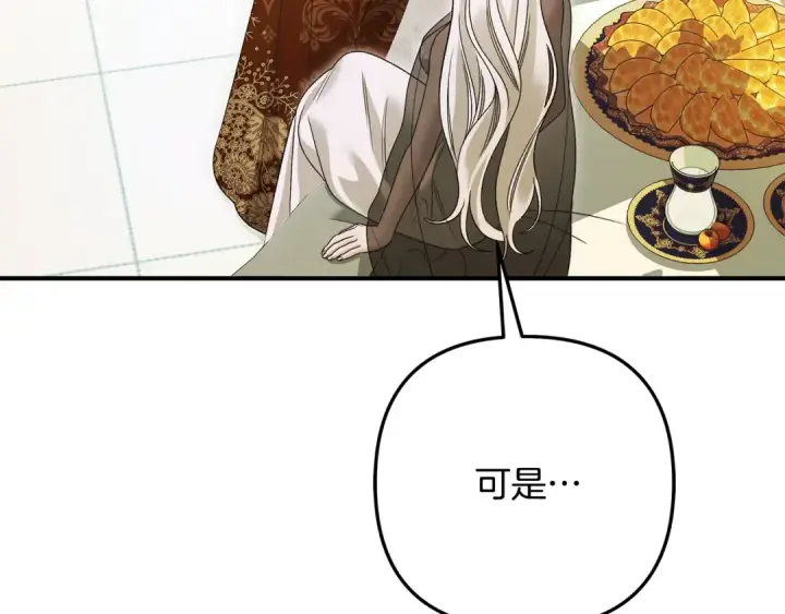 漫画《掠夺婚姻》第61话 我想成为王妃第142张图