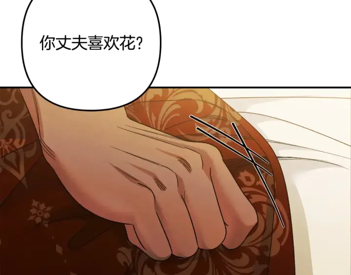 漫画《掠夺婚姻》第61话 我想成为王妃第179张图