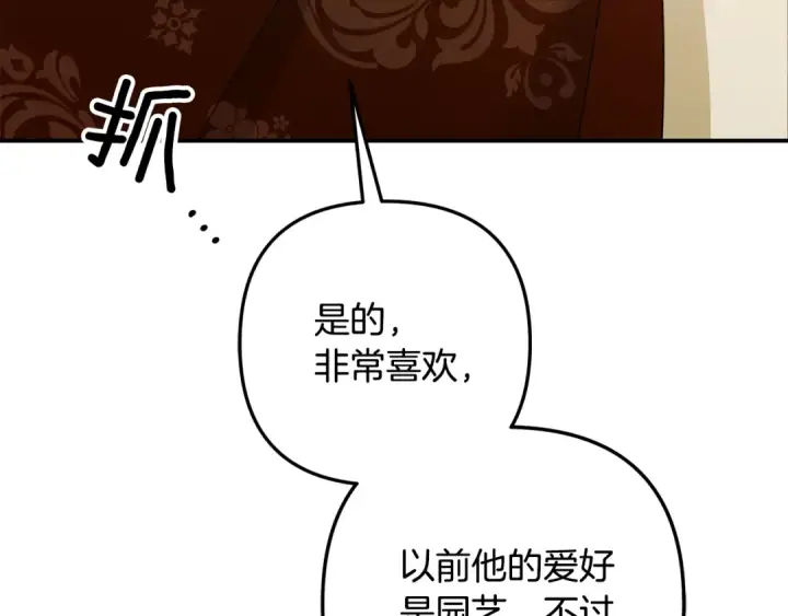 漫画《掠夺婚姻》第61话 我想成为王妃第180张图