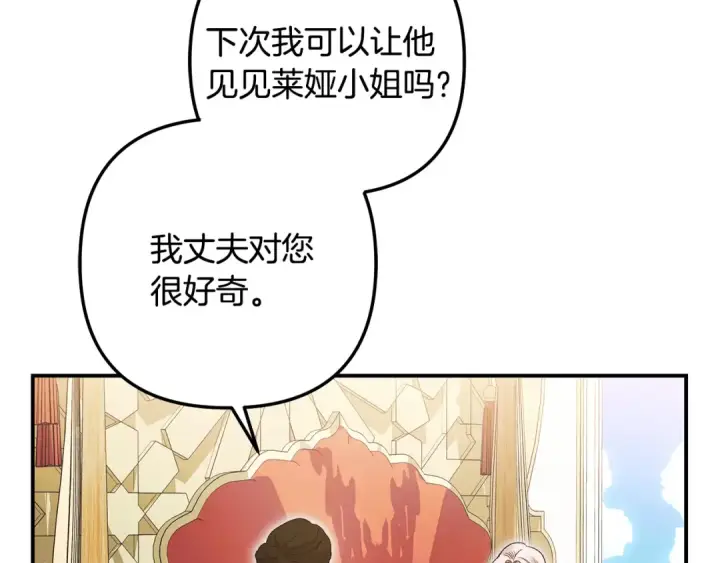 漫画《掠夺婚姻》第61话 我想成为王妃第182张图