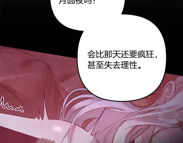 漫画《掠夺婚姻》第61话 我想成为王妃第197张图