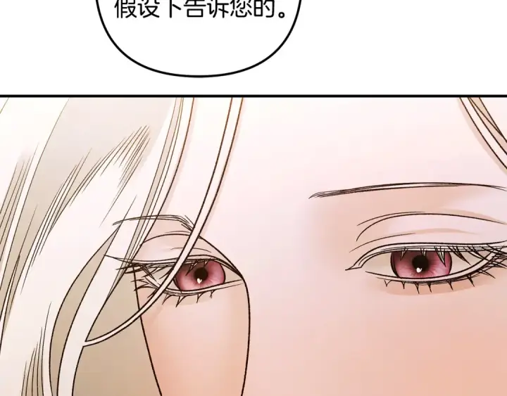 漫画《掠夺婚姻》第61话 我想成为王妃第202张图