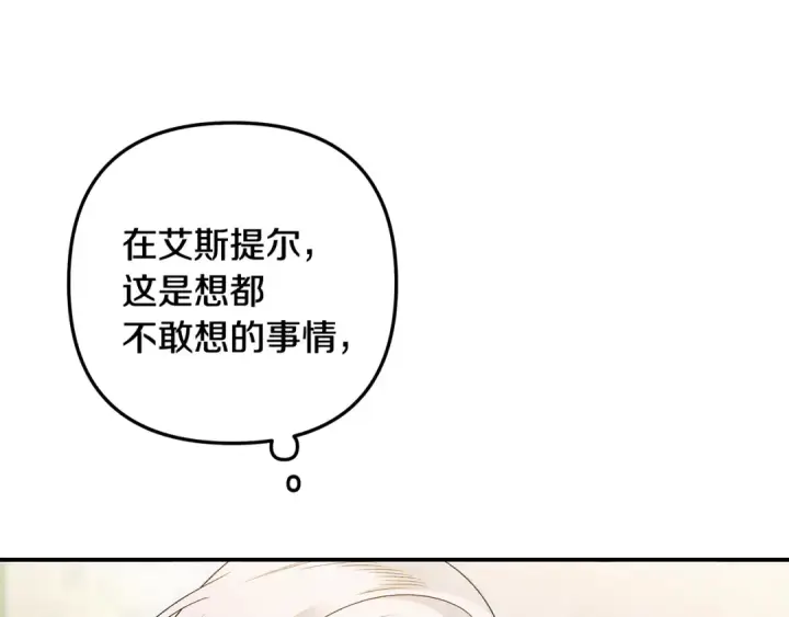漫画《掠夺婚姻》第61话 我想成为王妃第67张图