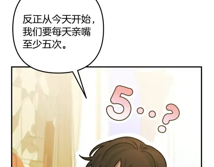 漫画《掠夺婚姻》第61话 我想成为王妃第85张图