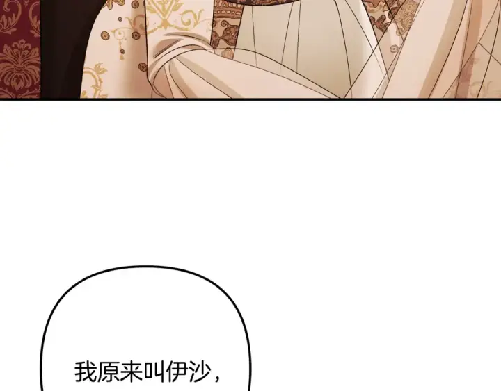 漫画《掠夺婚姻》第63话 宁愿是个梦第117张图