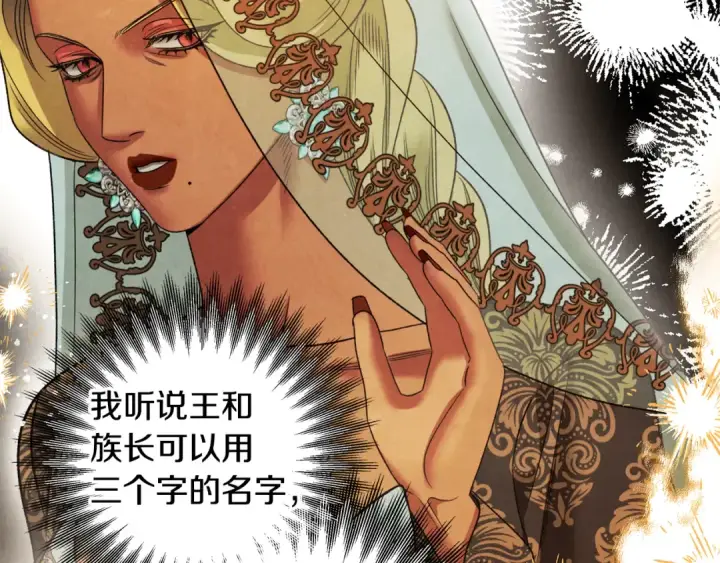 漫画《掠夺婚姻》第63话 宁愿是个梦第121张图