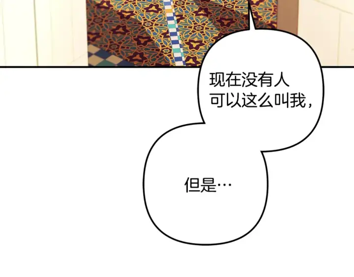 漫画《掠夺婚姻》第63话 宁愿是个梦第127张图