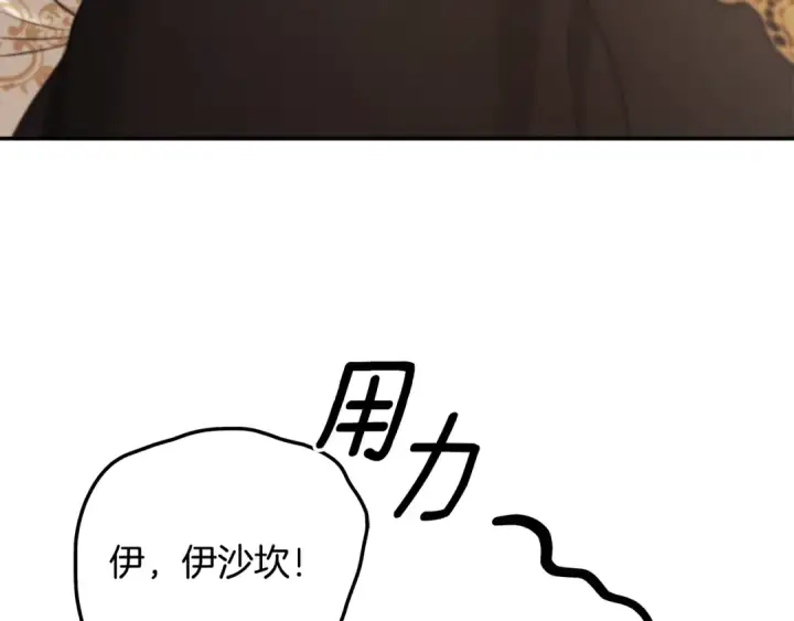 漫画《掠夺婚姻》第63话 宁愿是个梦第58张图