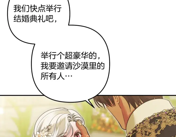 漫画《掠夺婚姻》第63话 宁愿是个梦第65张图