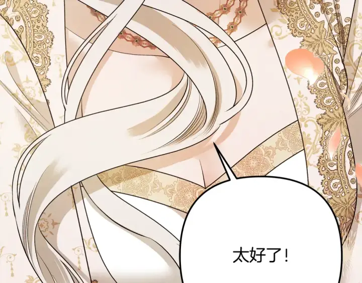 漫画《掠夺婚姻》第63话 宁愿是个梦第70张图