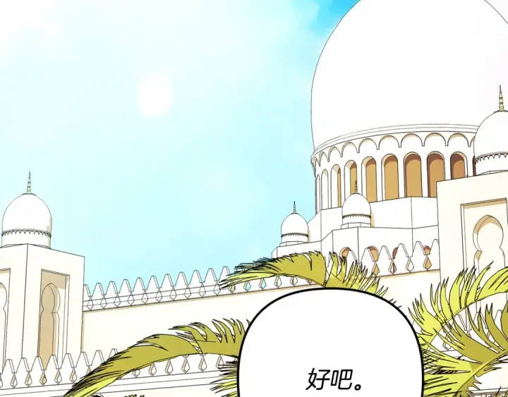 漫画《掠夺婚姻》第63话 宁愿是个梦第94张图