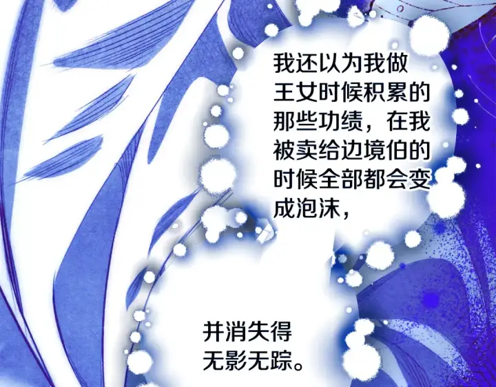 漫画《掠夺婚姻》第64话 不知慈悲的先王第101张图
