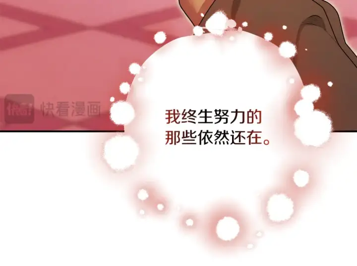 漫画《掠夺婚姻》第64话 不知慈悲的先王第107张图