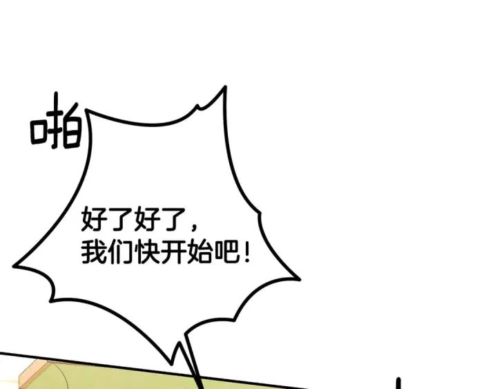 漫画《掠夺婚姻》第64话 不知慈悲的先王第114张图