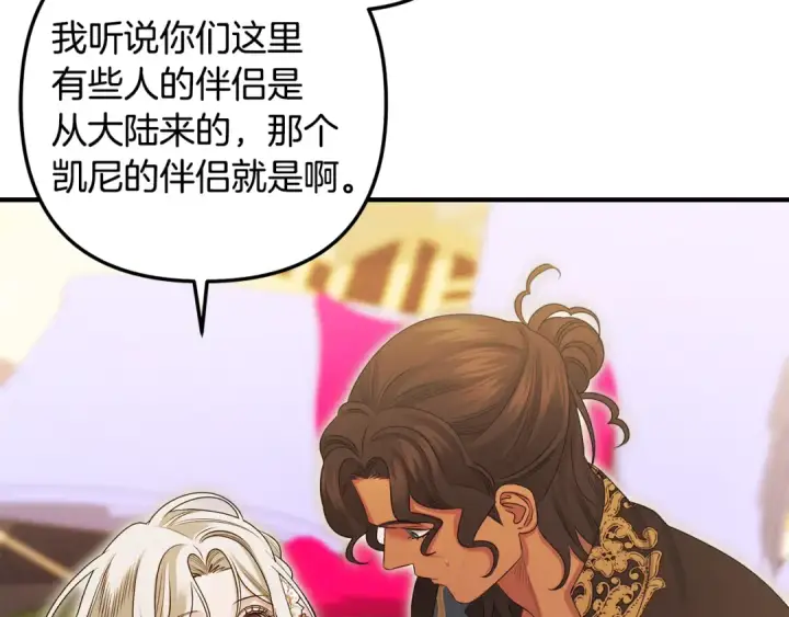漫画《掠夺婚姻》第64话 不知慈悲的先王第121张图