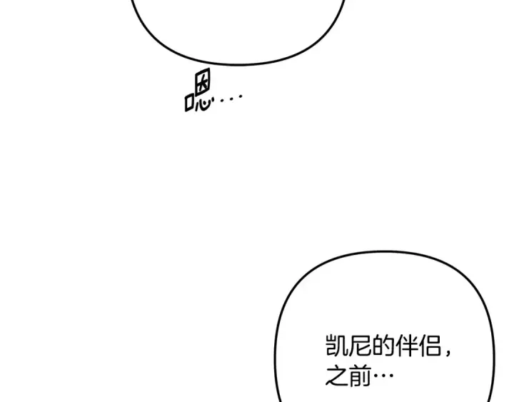 漫画《掠夺婚姻》第64话 不知慈悲的先王第141张图