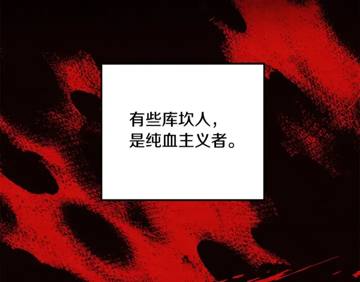 漫画《掠夺婚姻》第64话 不知慈悲的先王第148张图