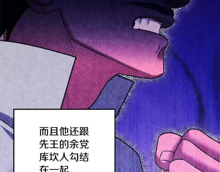 漫画《掠夺婚姻》第64话 不知慈悲的先王第15张图